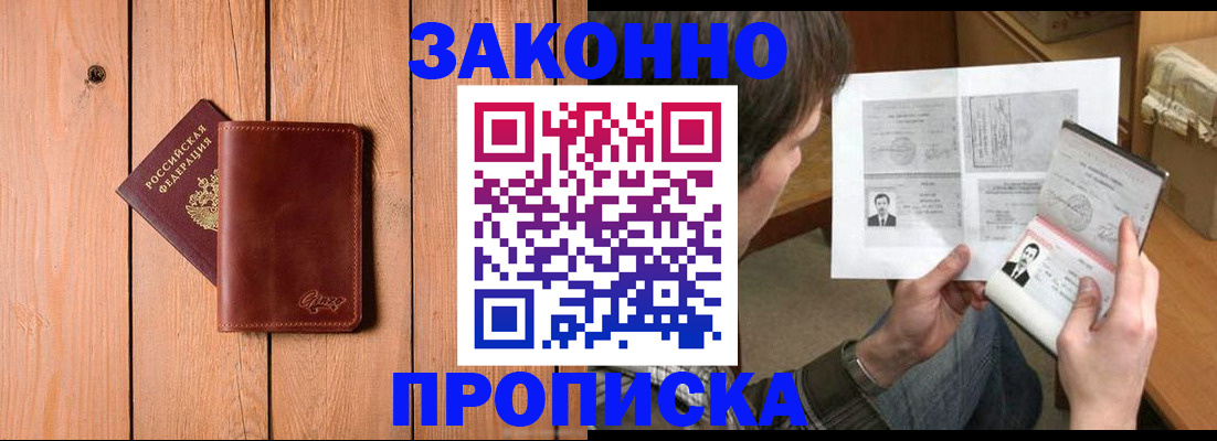 временная регистрация недорого в Новоузенске
