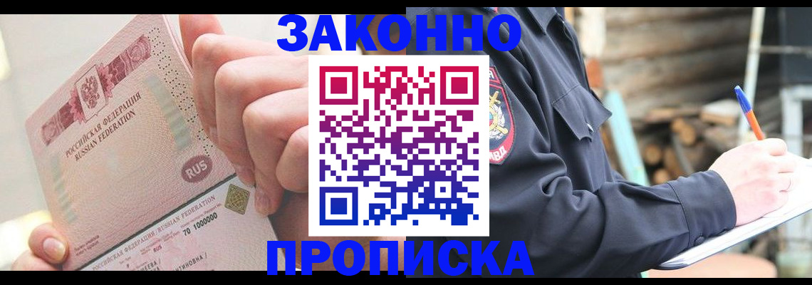 прописка паспорт в Новоузенске
