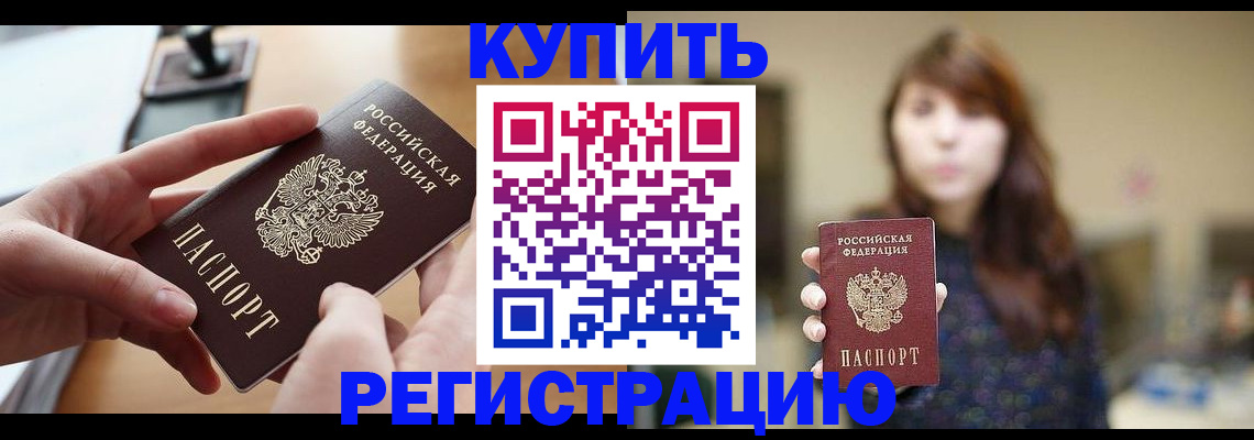 временная регистрация надежно в Новоузенске