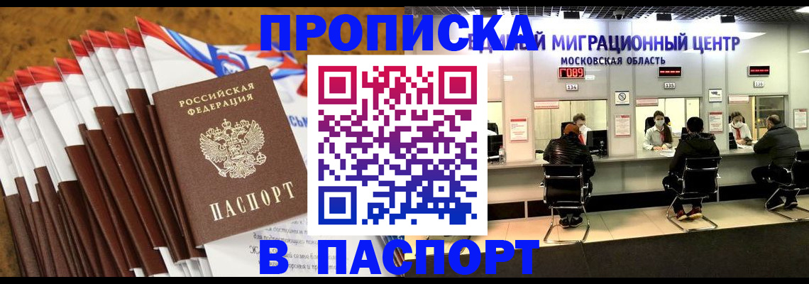 временная прописка в Новоузенске