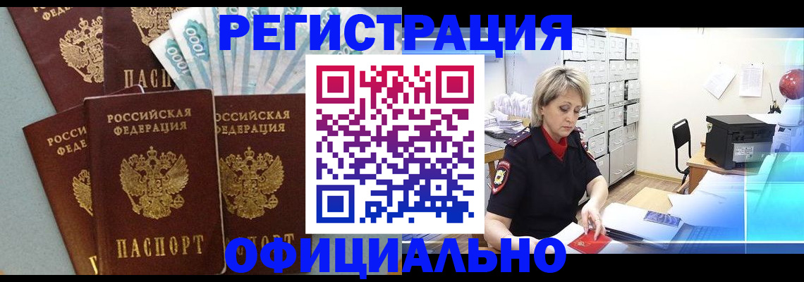 прописка для работы в Новоузенске