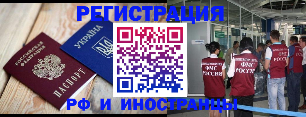 временная регистрация для школы в Новоузенске